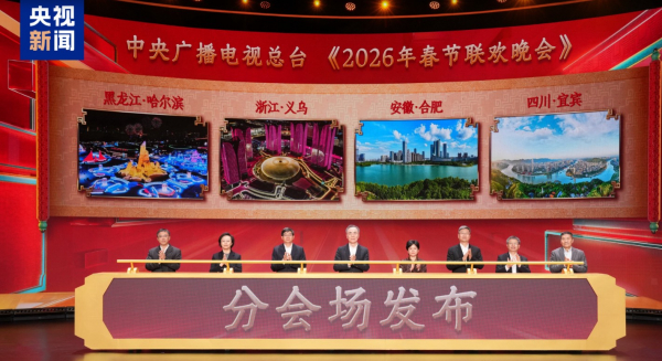 Медиакорпорация Китая официально анонсировала субсцены Гала-концерта по случаю праздника Весны 2026 года