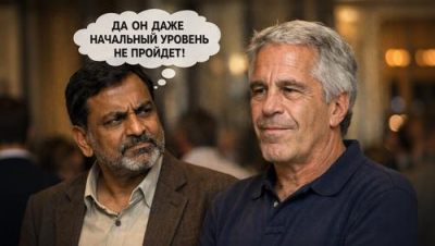 Эпштейн записывал прародителей &laquo;Камасутры&raquo; себе в актив