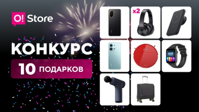 Сети магазинов O!Store &ndash; 10 лет: большой юбилей и 10 крутых подарков!