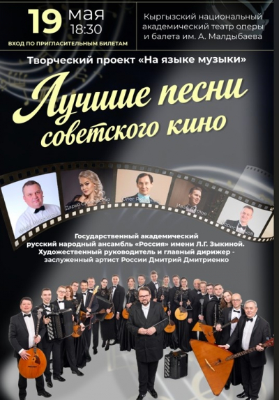 В Бишкеке пройдет концерт "Лучшие песни советского кино"