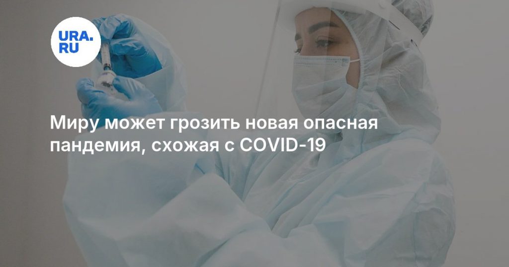 Миру может грозить новая опасная пандемия, схожая с COVID-19