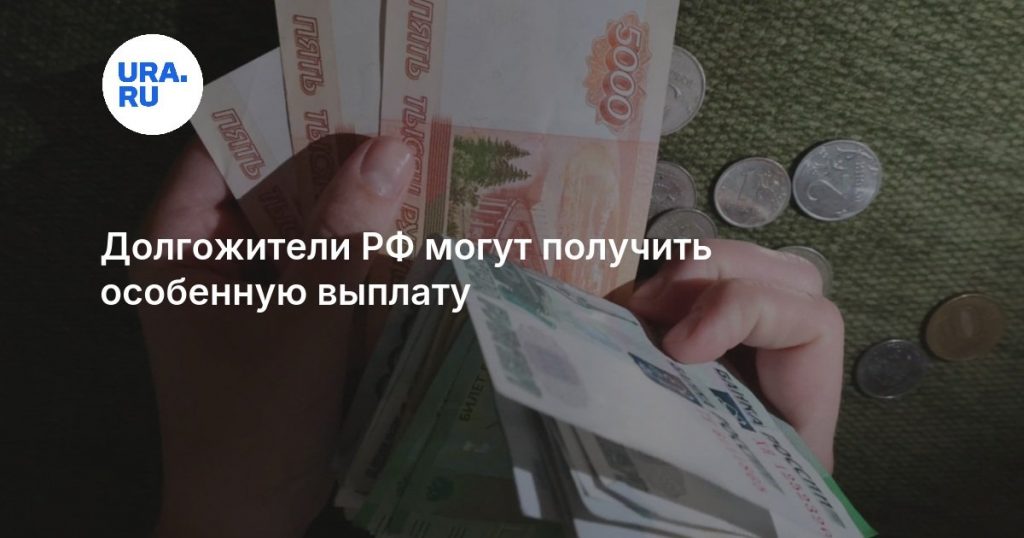 Долгожители РФ могут получить особенную выплату