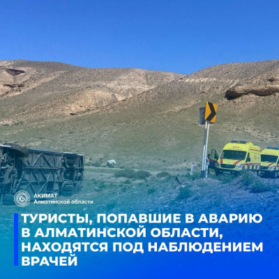 Автобус с туристами опрокинулся в Алматинской области