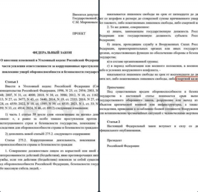 В Госдуму внесен законопроект, который предлагает ввести смертную казнь за коррупцию в оборонной сфере