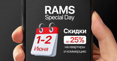 RAMS QAZAQSTAN объявляет грандиозные скидки